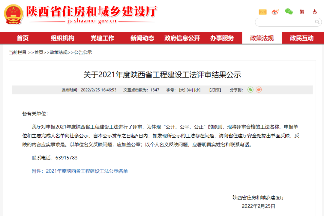 喜報丨陜建新型建材申報工法入選陜西省2021年度省級工程建設(shè)工法